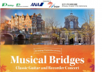 アムステルダムの歴史的建物での心温まる音楽体験（無料）に関する画像です。